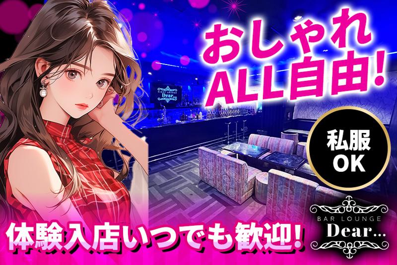 Dearのアルバイト・バイト求人情報-02