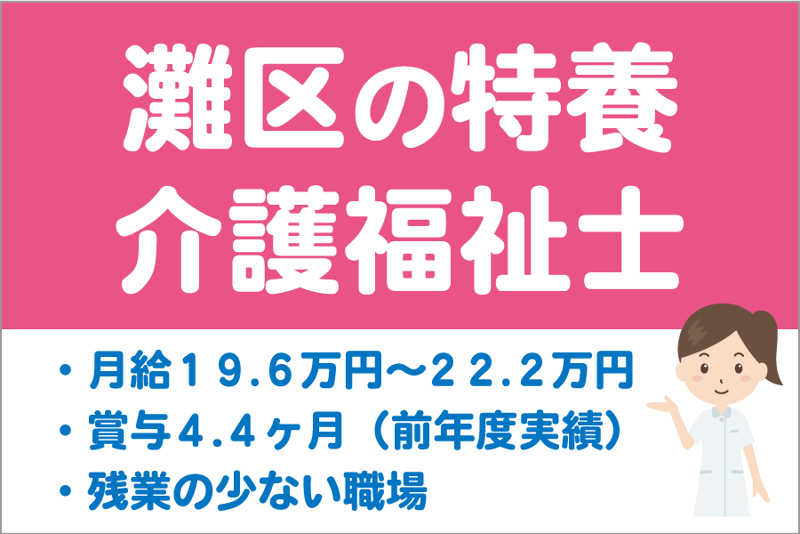 特別養護老人ホーム きしろ莊の求人・転職情報