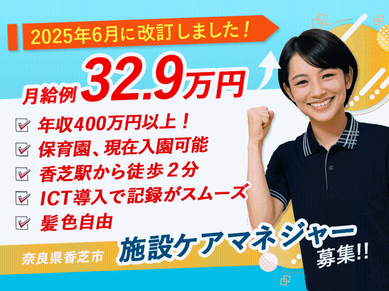 学校法人誠優学園の求人・転職情報