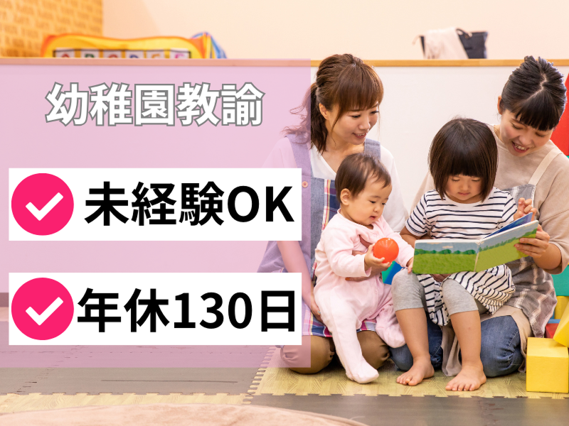 学校法人御笠学園の求人・転職情報