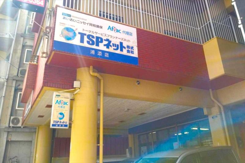 トータルサービスプランナーズネット株式会社の求人・転職情報