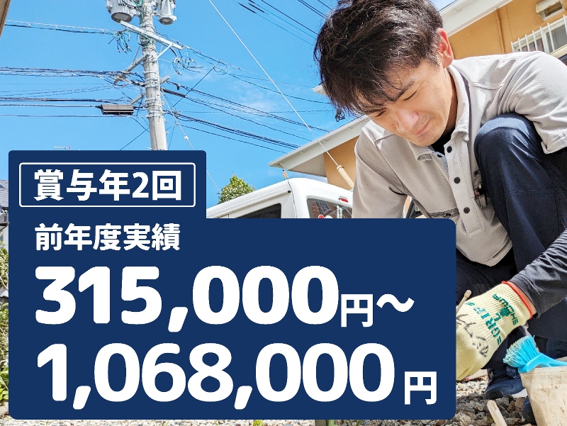 株式会社三和技研の求人・転職情報