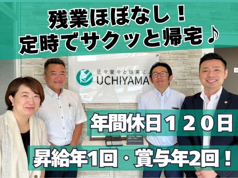 株式会社ウチヤマ建物管理の求人・転職情報