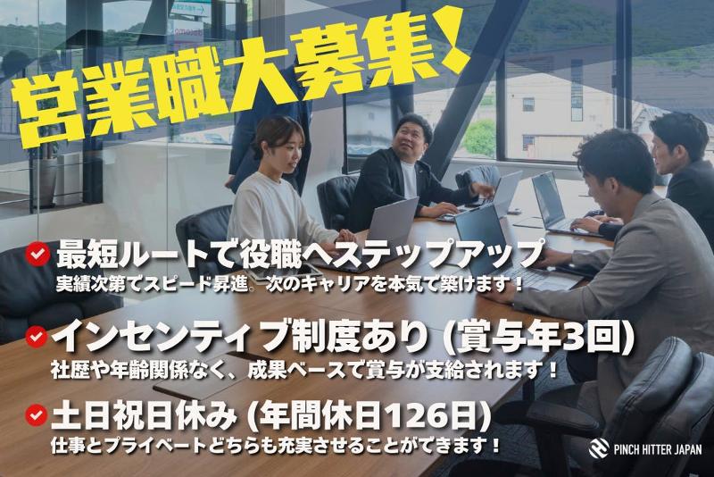 PINCH HITTER JAPAN 株式会社の求人・転職情報