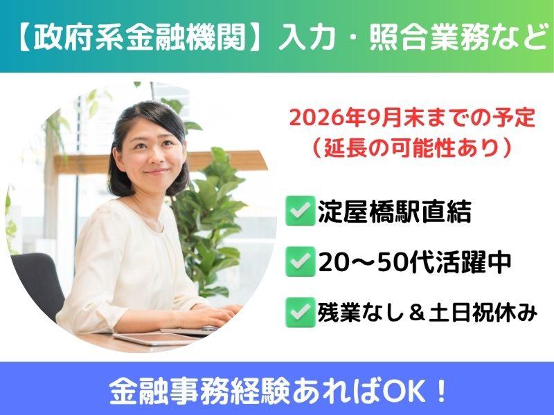 東京海上日動キャリアサービスの派遣求人情報