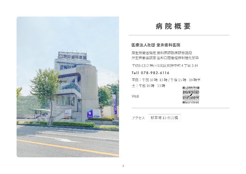 医療法人社団誠倫会室井歯科医院のアルバイト・バイト求人情報-02