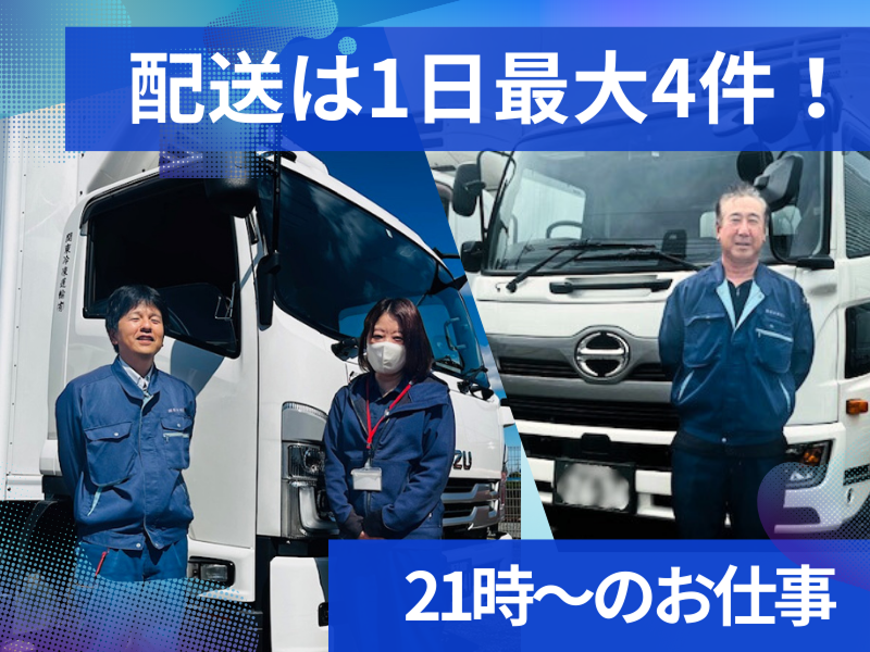 株式会社関東冷凍運輸の求人・転職情報