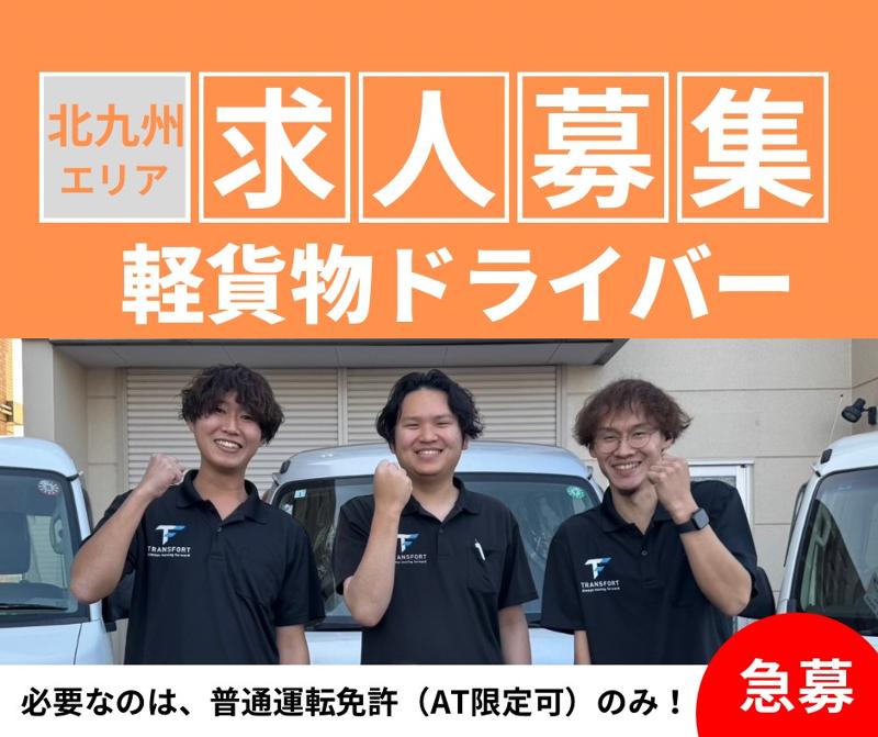 株式会社ＴＲＡＮＳＦＯＲＴの求人・転職情報