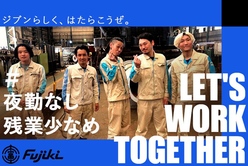 富士岐工産株式会社の求人・転職情報
