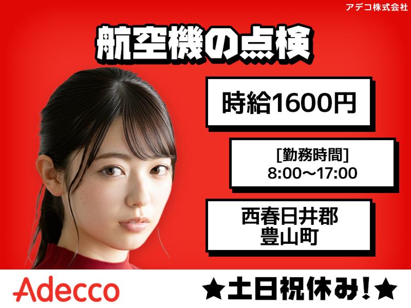 アデコ株式会社の派遣求人情報