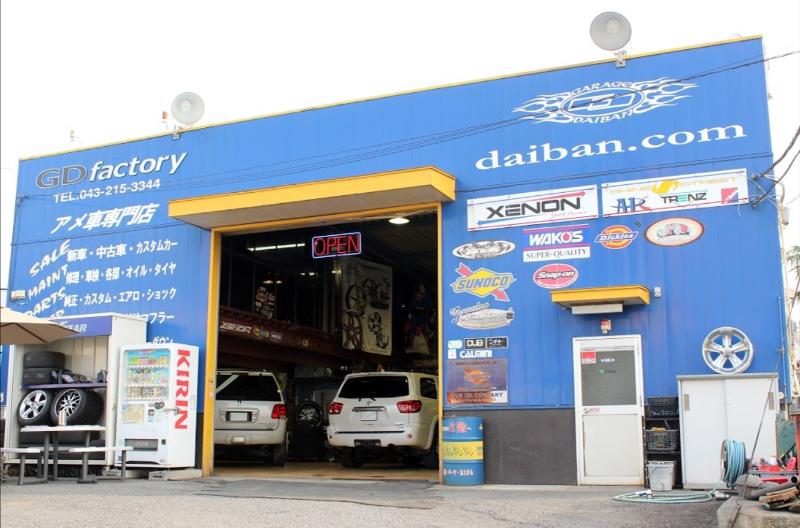 有限会社ガレージダイバンの求人・転職情報