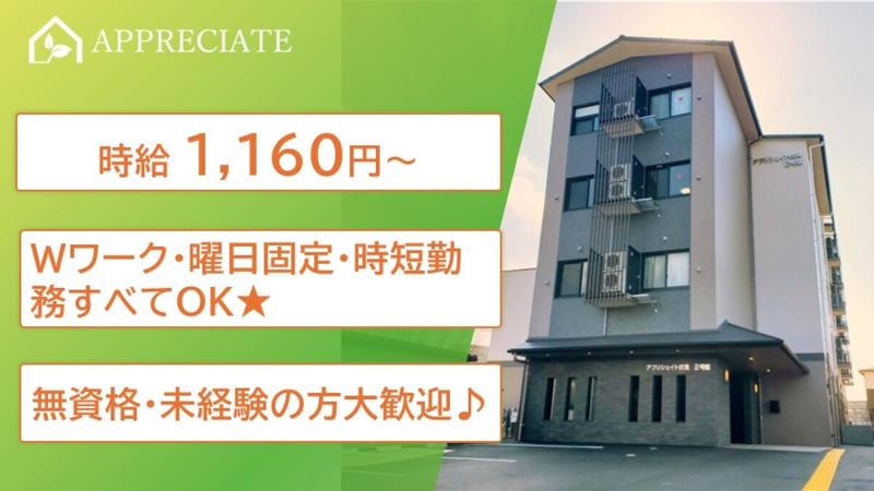 アプリシェイトグループのアルバイト・バイト求人情報-02