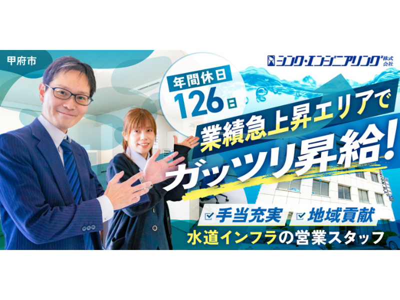 シンク・エンジニアリング株式会社の求人・転職情報