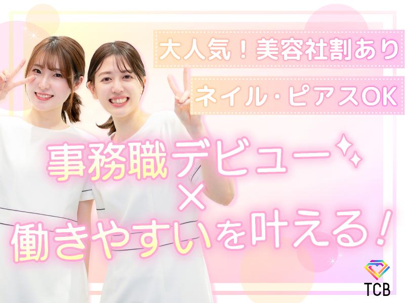 医療法人社団メディカルフロンティアの求人・転職情報