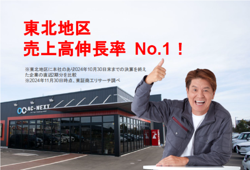 株式会社エーシーネクストの求人・転職情報