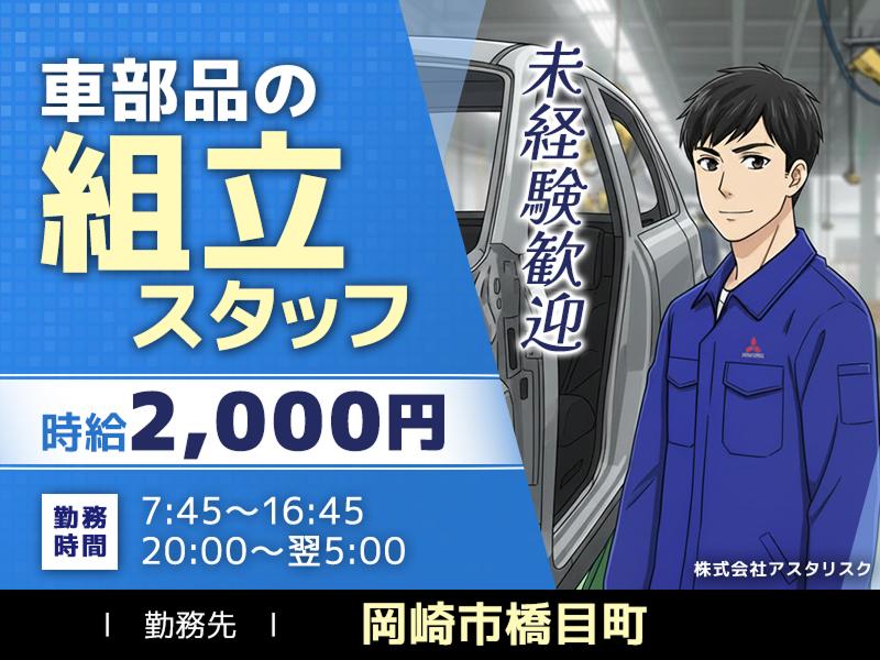 株式会社アスタリスクのアルバイト・バイト求人情報-24