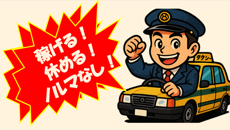 株式会社コスモキャブ大阪の求人・転職情報