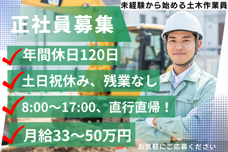 篠塚建設株式会社の求人・転職情報