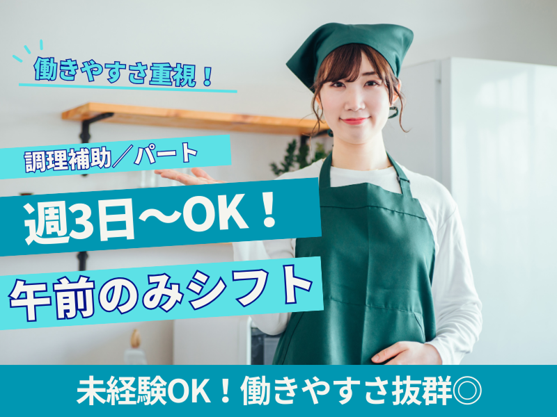 社会福祉法人寿楽園川崎事業所　ケアハウス風知草のアルバイト・バイト求人情報-10