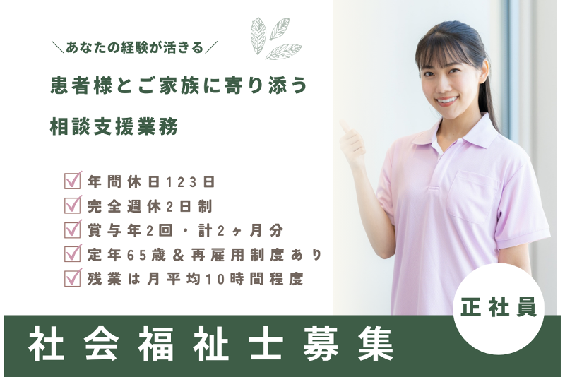 ハートフルふじしろ病院の求人・転職情報