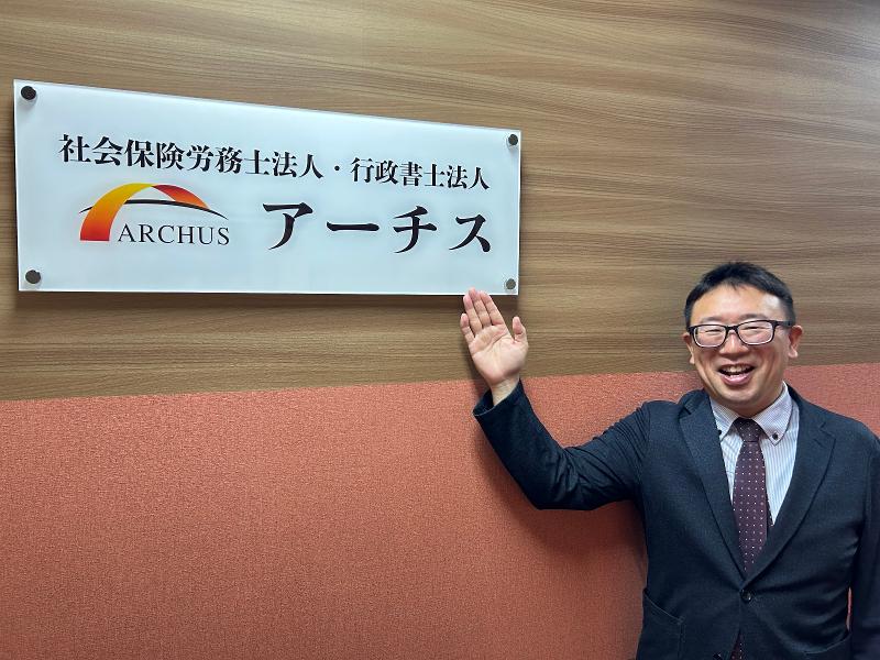 社会保険労務士法人アーチスの求人・転職情報