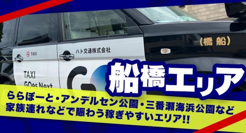 ハト交通株式会社 本社営業所のアルバイト・バイト求人情報-03