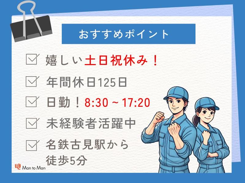 株式会社オービック LIXIL知多工場のアルバイト・バイト求人情報-03