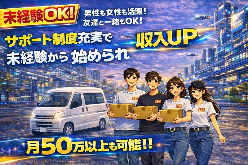 LSY エルシステムの求人・転職情報