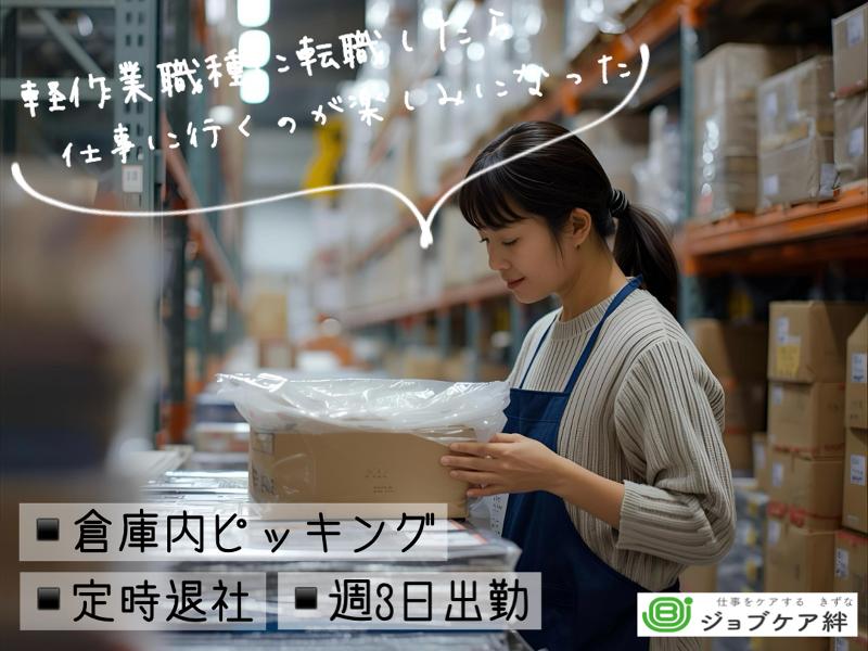 ジョブケア絆のアルバイト・バイト求人情報-01