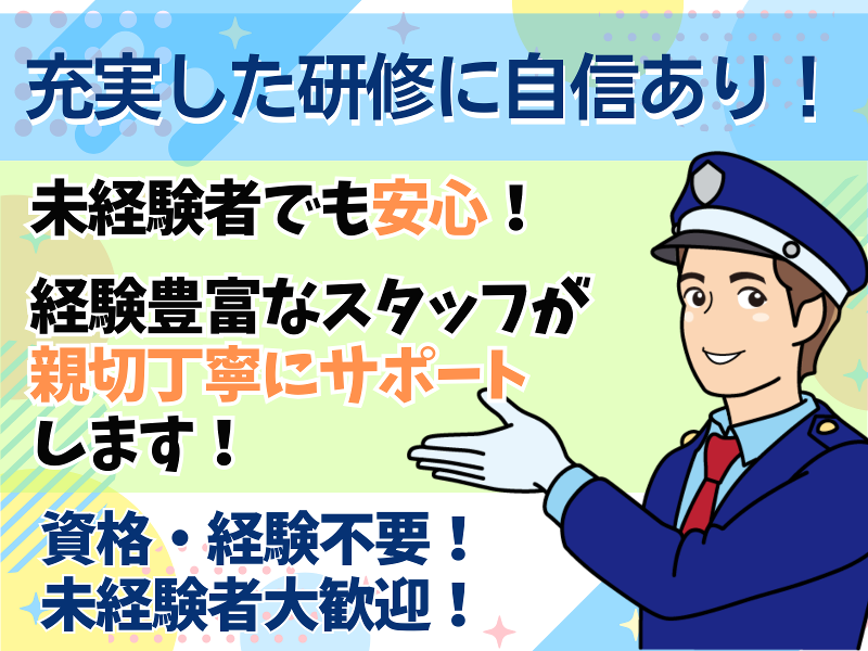 株式会社光進ガードシステムのアルバイト・バイト求人情報-03