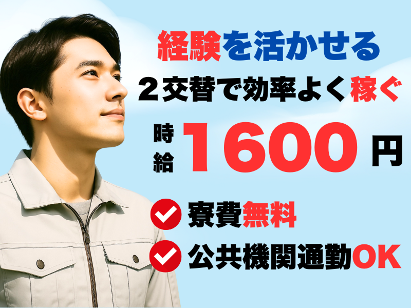 株式会社ワールドインテックのアルバイト・バイト求人情報-02