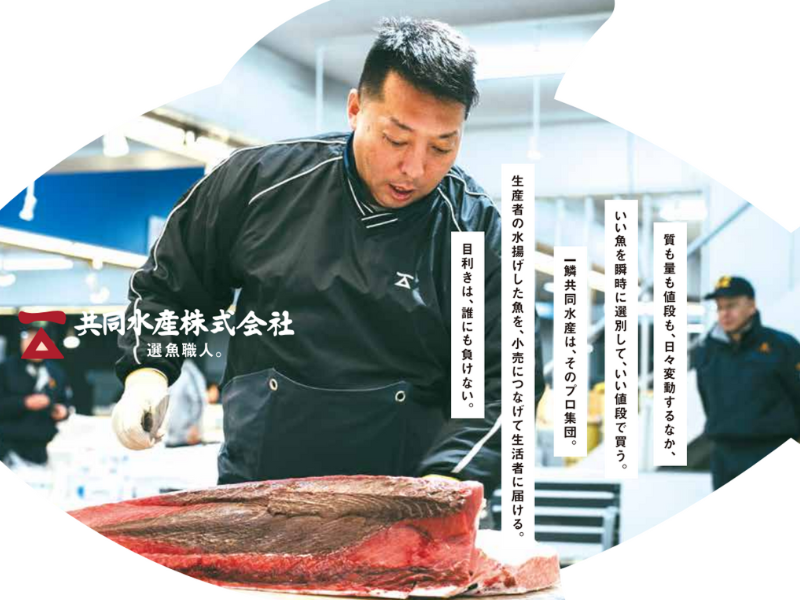 一鱗共同水産株式会社の求人・転職情報