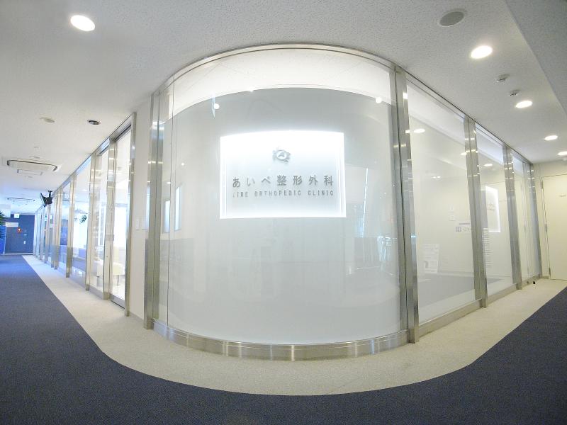 医療法人社団和海会　あいべ整形外科のアルバイト・バイト求人情報-05