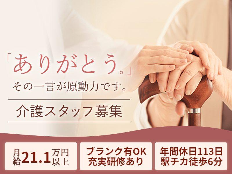 SOMPOケア株式会社の求人・転職情報