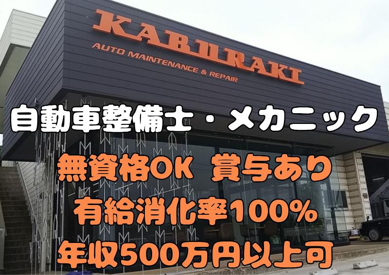 有限会社鏑木自動車整備工場の求人・転職情報