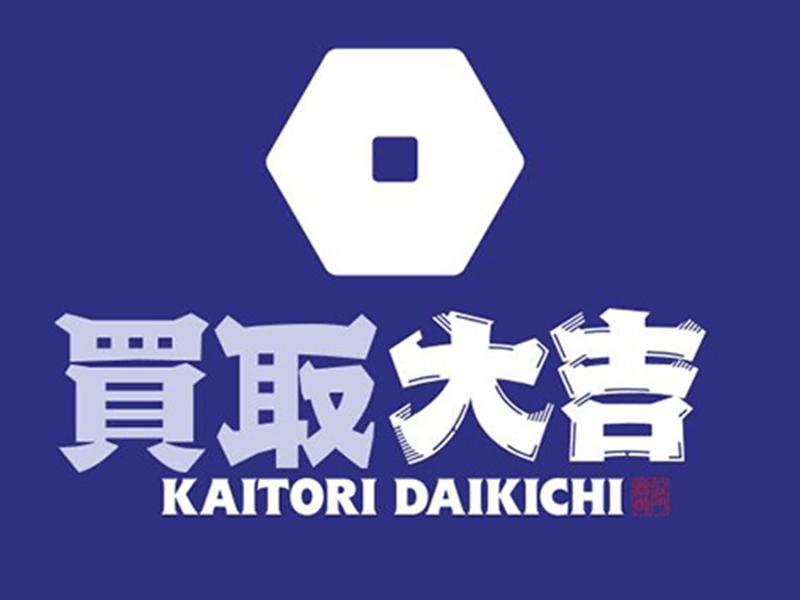 買取大吉 中板橋店のアルバイト・バイト求人情報-03