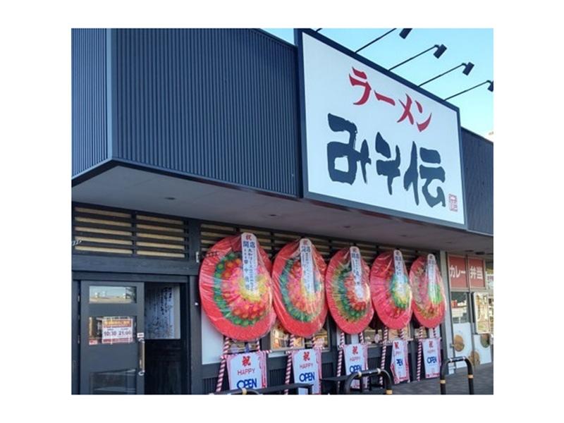 株式会社 日麺 みそ伝六丁の目店のアルバイト・バイト求人情報-03