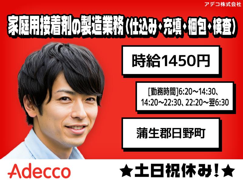 アデコ株式会社