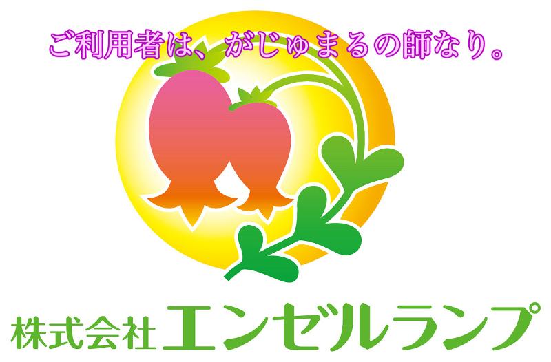 株式会社エンゼルランプのアルバイト・バイト求人情報-02