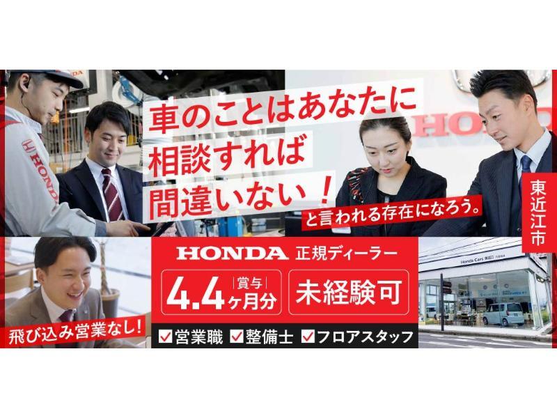 株式会社 ホンダオートフクナガの求人・転職情報