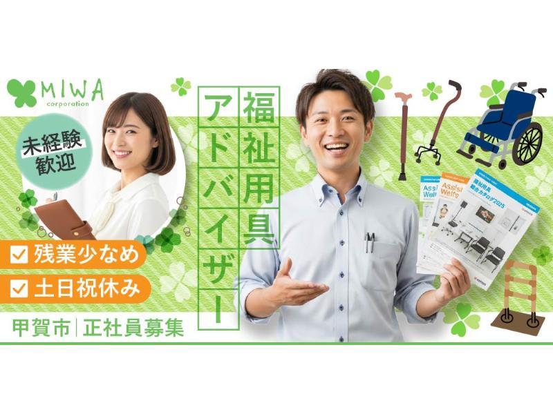 株式会社 三和の求人・転職情報