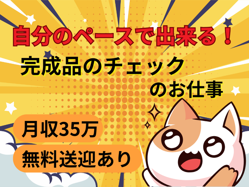 株式会社ワールドインテックのアルバイト・バイト求人情報-03