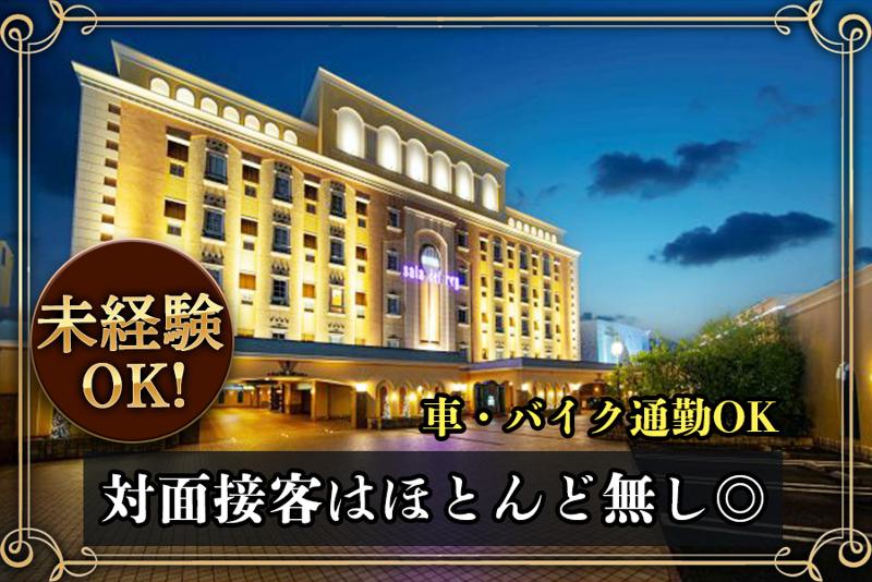 ホテル サラ・デル・レイの派遣求人情報