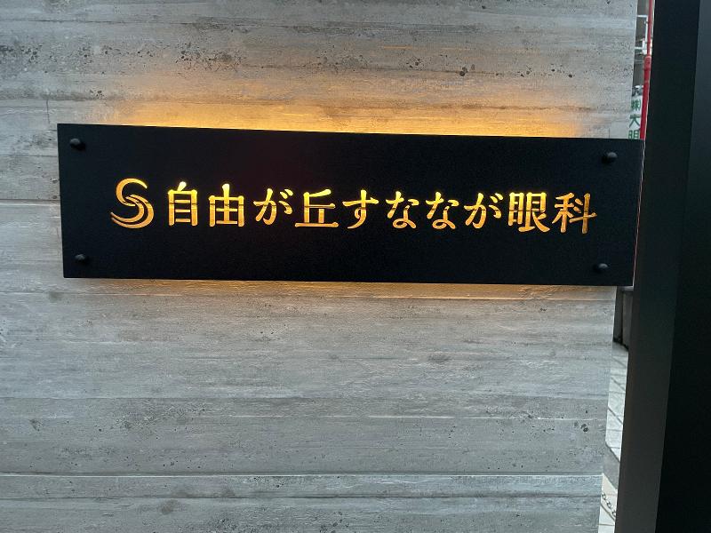 医療法人社団　広優会　の求人・転職情報