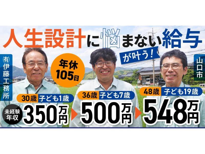 有限会社 伊藤工務所の求人・転職情報