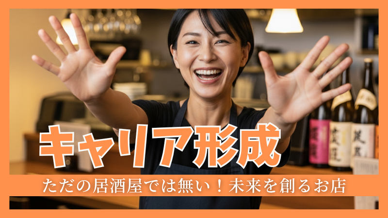 (株)とりさわ　九州酒場 縁 大泉学園店　九州酒場 縁 江古田店　九州酒場 縁 板橋店　九州料理 縁 船橋店　九州酒場 縁 ひばりヶ丘総本店　ひばりの酒場とりすけ　東長崎の酒場とりすけのアルバイト・バイト求人情報-03