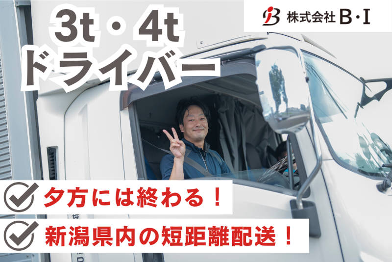 株式会社Ｂ・Ｉの求人・転職情報