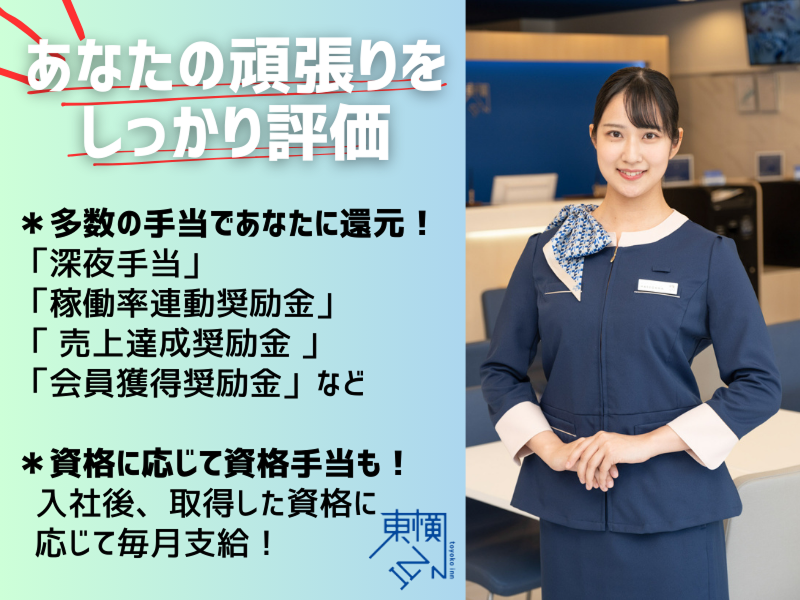 東横INN京都五条大宮のアルバイト・バイト求人情報-05