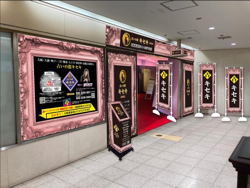 占いの館キセキのアルバイト・バイト求人情報-02