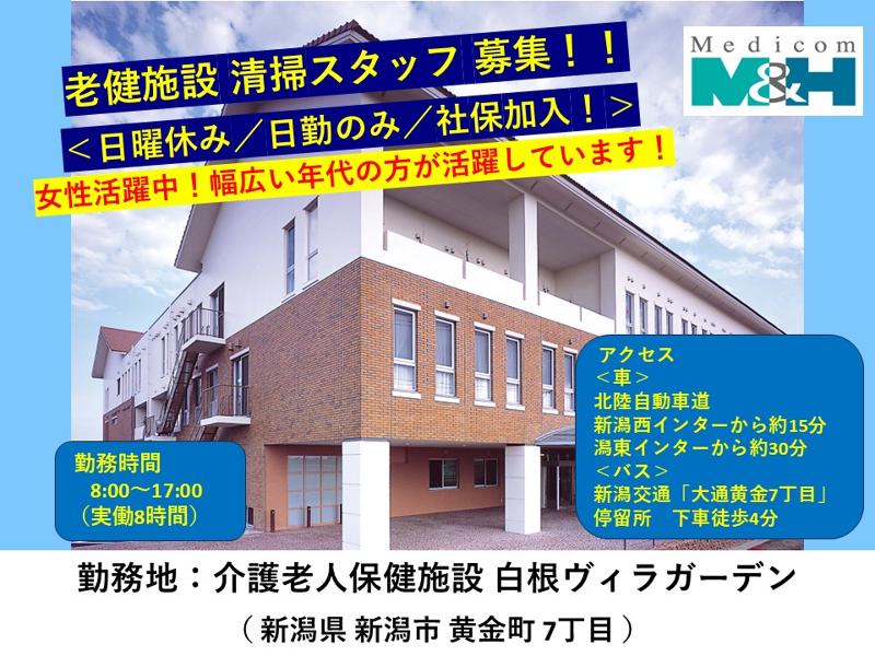 メディコム・ファシリティ(株)の派遣求人情報